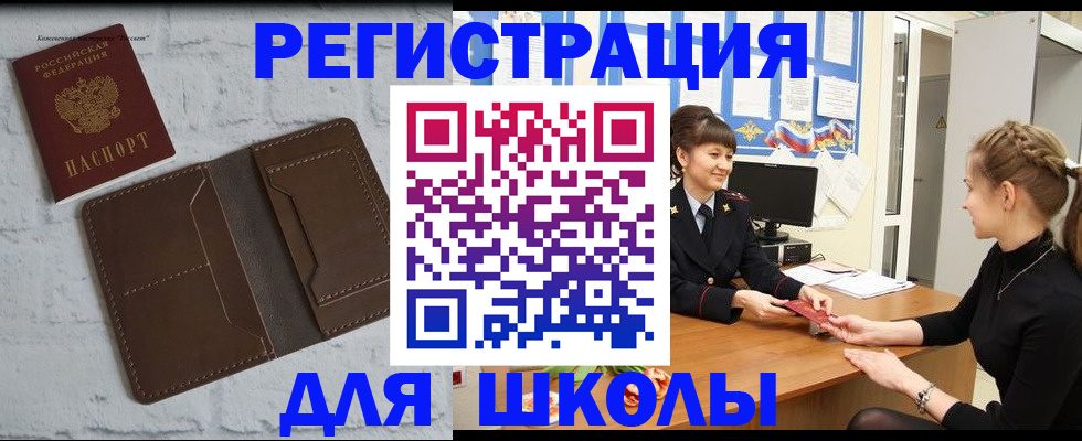 временная регистрация для школы в Карачаево-Черкесии