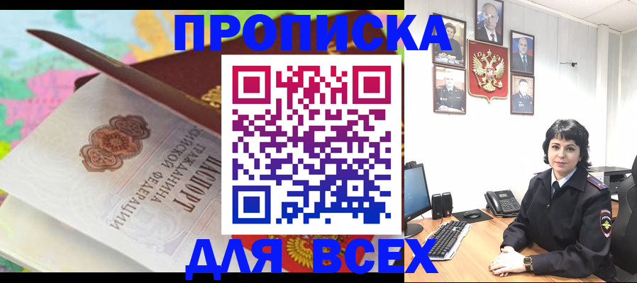 где прописаться в Карачаево-Черкесии