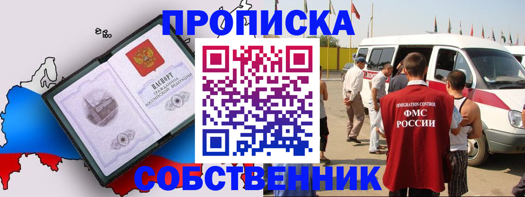 прописка в Карачаево-Черкесии